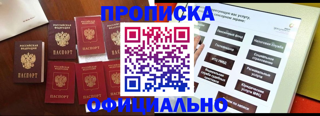 прописка для работы в Изобильном
